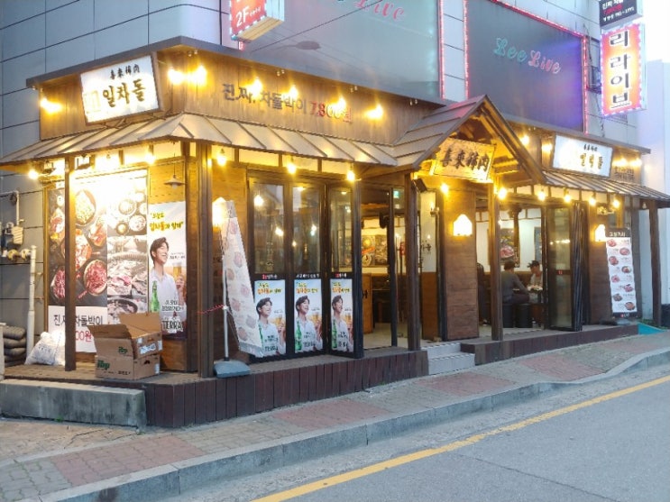  [경기도 광주시] 경안동 맛집 핫플레이스 일차돌 존맛 메뉴&가격