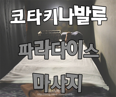  코타키나발루 위치 좋은 마사지샵 예약하기!