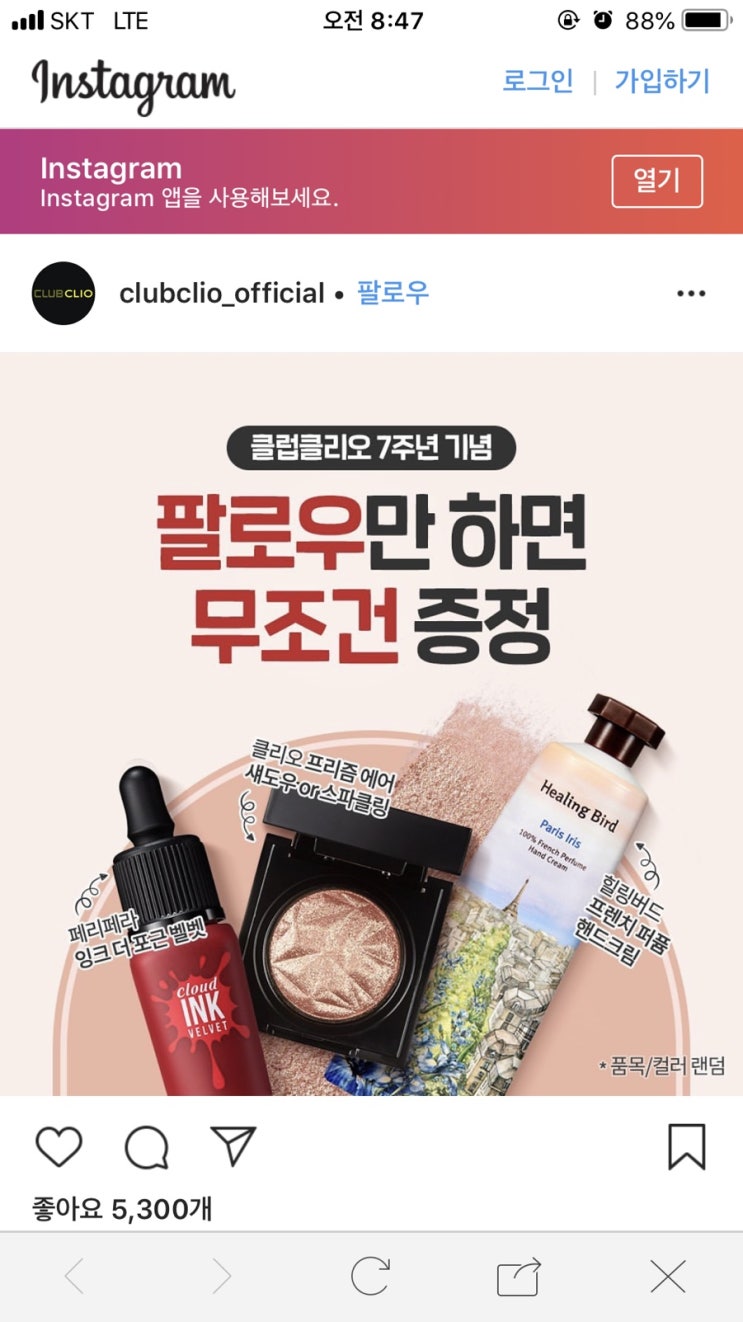  화장품샘플이벤트/ 클럽클리오 정품 증정