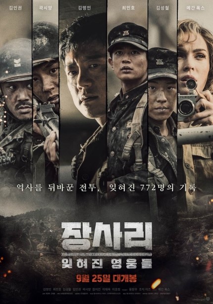 장사리 : 잊혀진 영웅들(2019년) 학도병들의 숭고한 희생을 다룬 영화