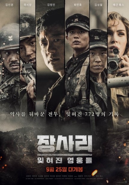 장사리 : 잊혀진 영웅들(2019년) 학도병들의 숭고한 희생을 다룬 영화