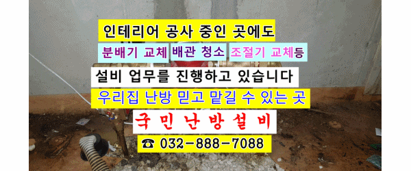  경기도 덕양구 샘터마을주공 2단지 - 지역난방 분배기 교체/ 조절기 교체/ 구동기 교체/ 지역난방 배관 청소