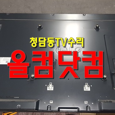  청담동 TV 수리 55LM6100 티비 출장 AS 백라이트 교체