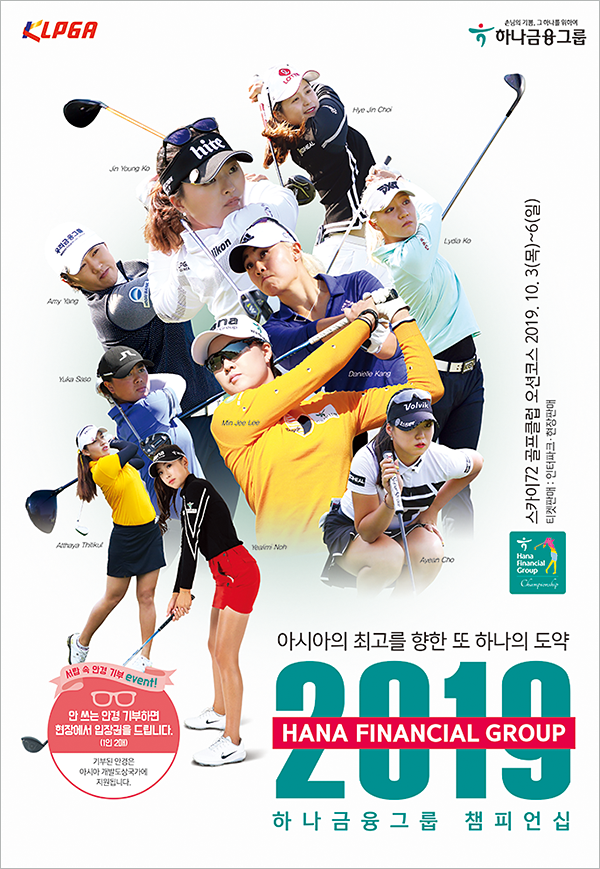 10월 3일에 개최되는 하나금융그룹 챔피언십, 아시아 여자 골프