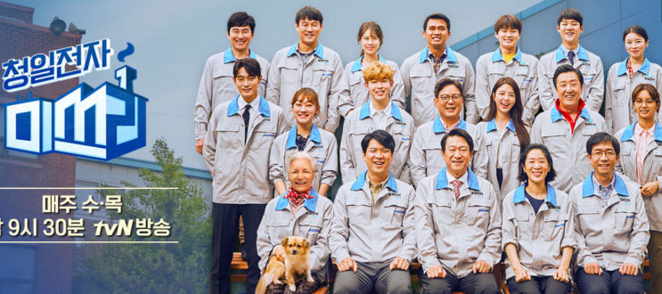  tvN 청일전자 미쓰리 1화