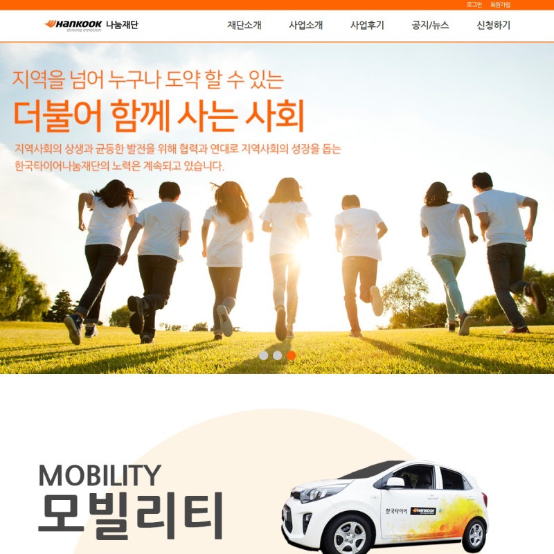 [비영리]한국타이어나눔재단