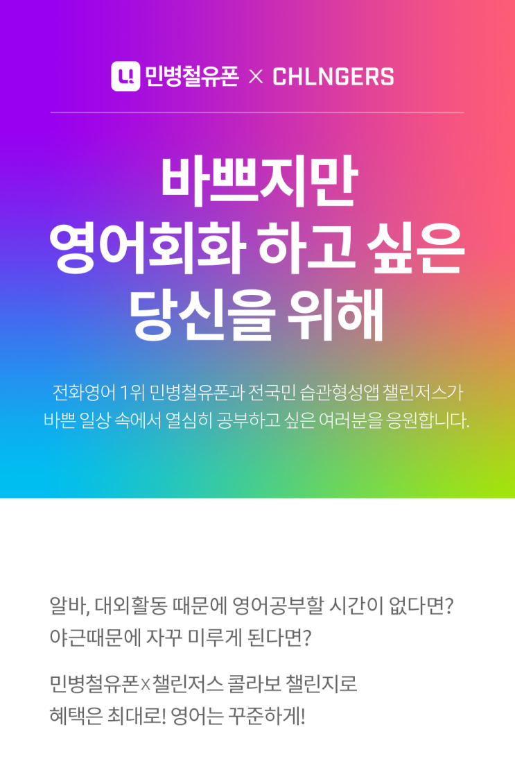  전화영어 확실히 하고 상금도 받는 법 (feat. 민병철유폰)