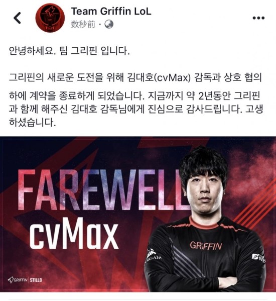  롤드컵을 일주일 앞둔 오늘 그리핀에 무슨일이??