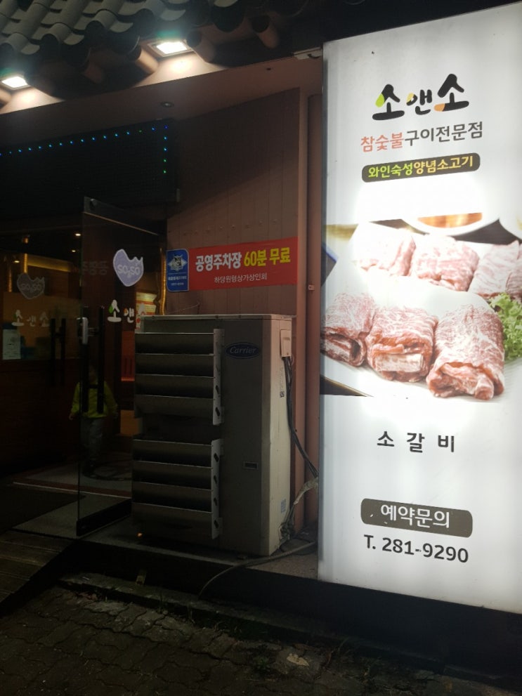  (목포맛집)목포 하당 소앤소 목포본점 솔직후기, 가격, 오픈시간,위치