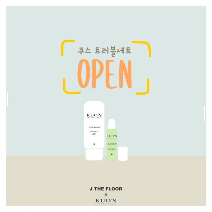  [제플뷰티X쿠스] 스페인 정통 에스테틱 코스메틱 쿠스의 정식 한국수입 / 여름철 필수 : 쿠스트러블스팟 + 진정 마스크팩 / 앵콜 3차 공구 open