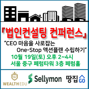  2019 법인컨설팅 컨퍼런스 10. 19. (토) 14:00