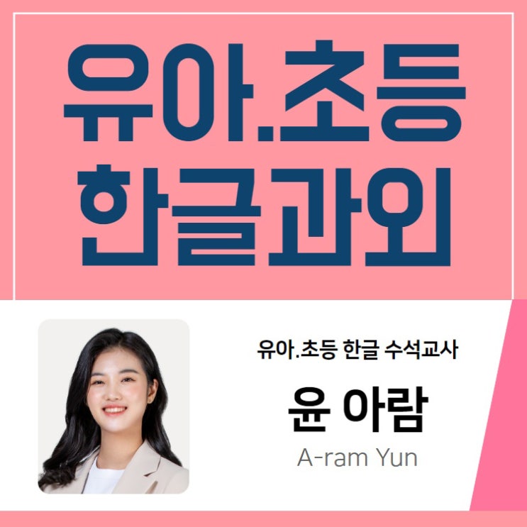  성북 창의적한글공부 강북 한글과외 유아 어린이 맞춤식 하브루타수업!