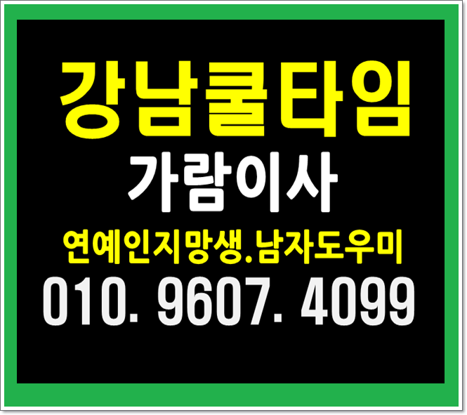  선릉호빠 24시 대치동 선릉역 여성전용노래방 24시 남자도우미 핫해멋진시간으로