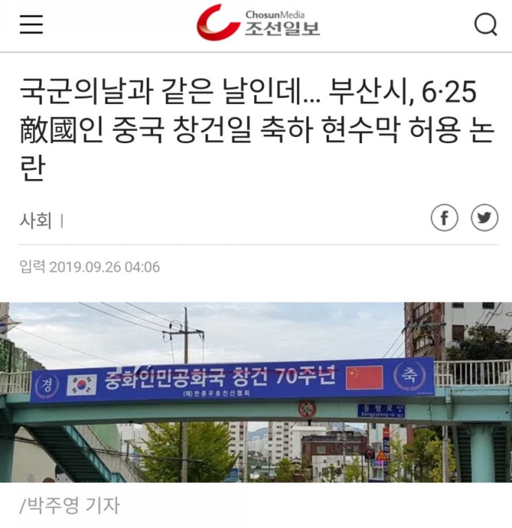  국군의날 행사보다 더 중요한 중화인민공화국 창건일을 챙겨라!!!!