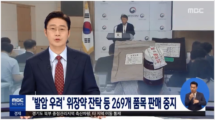  '발암 우려' 위장약 잔탁 등 269개 품목 판매 중지 목록