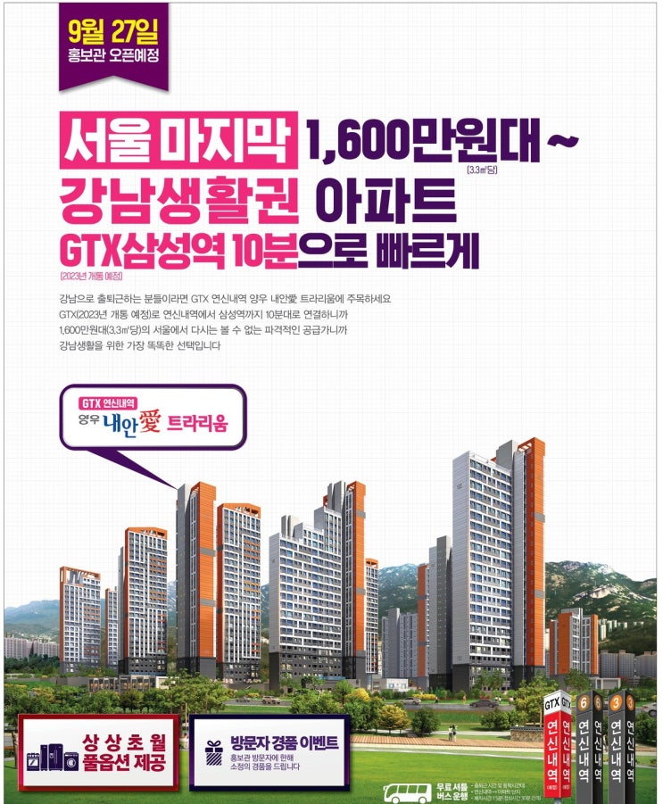  연신내역 양우내안애 안내