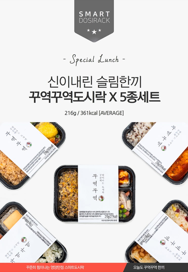  [제품출시] 꾸역꾸역 간편도시락 5종세트!! (한그륵연구소)