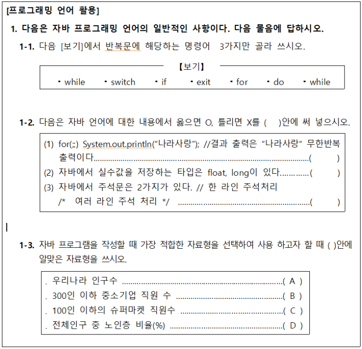  [일학습병행 SW개발_L5] 외부평가 준비 과정
