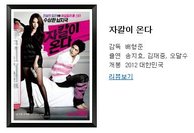  <영화리뷰> 자칼이 온다 (2012) / 한국
