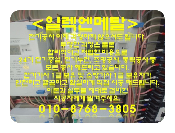  관동 24시 전기수리 누전 증설