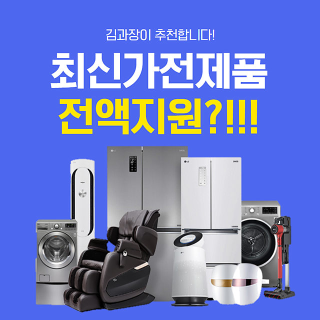  삼성대명 찾는다면 추천 상조가입하고 가전제품 전액지원 받자!