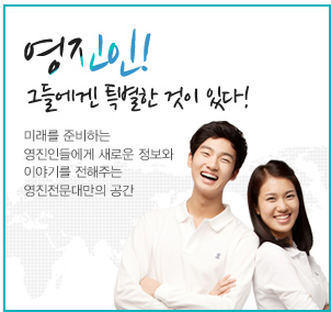  영진전문대학교 선배의 해외취업 팁
