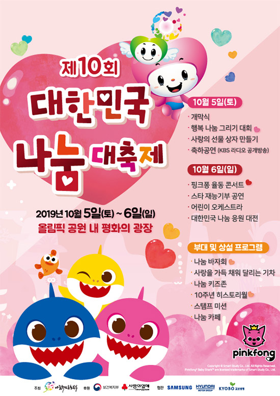  나눔 문화 확산을 위한 ‘착한 콘서트’ 개최! 에일리, 이달의 소녀, 이석훈 등 출연