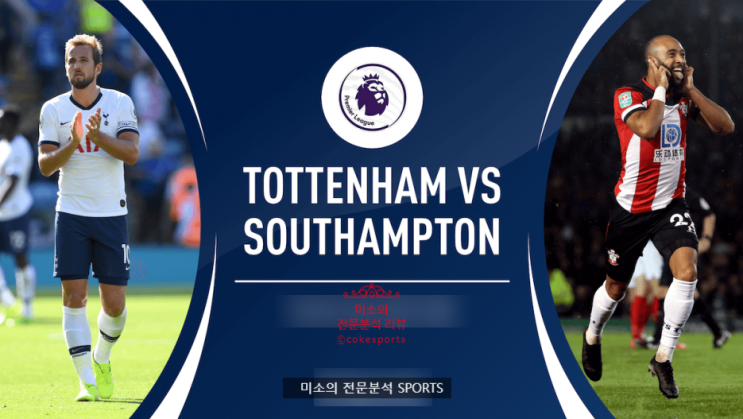 토트넘 사우스햄튼 9월28일 EPL 프리미어리그 축구 분석