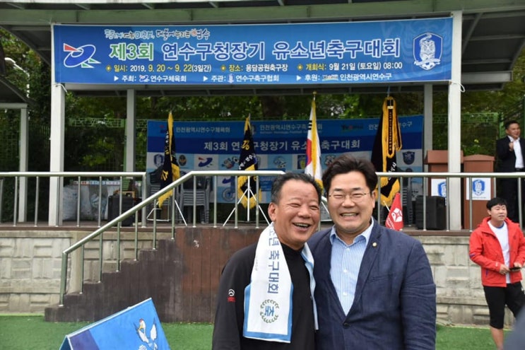  연수구청장기 유소년축구대회 및 가을행사 참석_190921