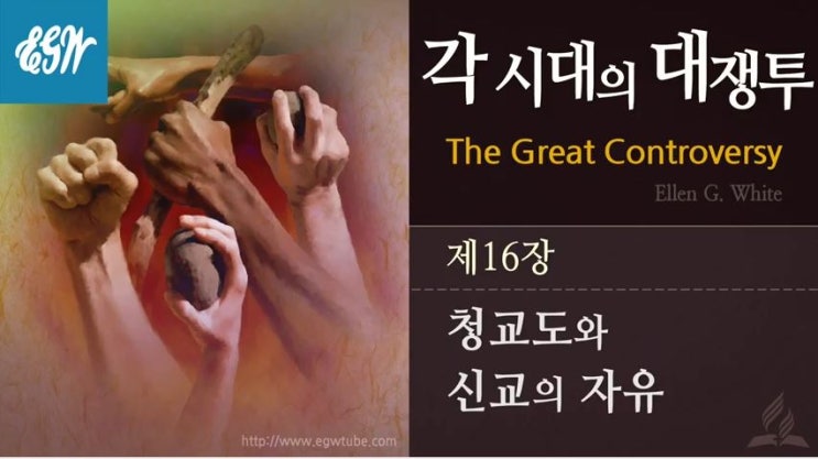  16. 요일 1~2장, 각시대의 대쟁투 16장