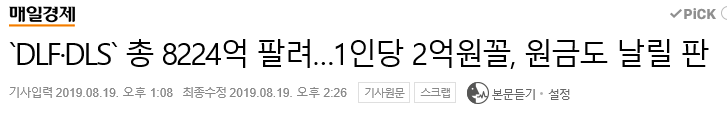 DLF 구조 위험 쉽게 살펴보기