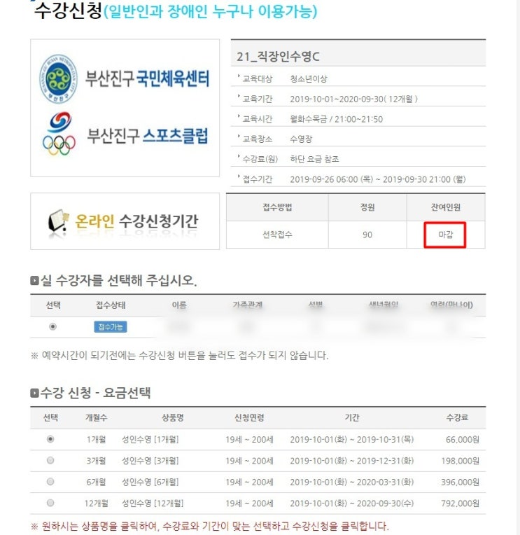  부산진구국민체육센터 수영강습 신청방법 (두달째실패중ㅠㅠ)