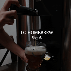 LG 홈브루 한달 사용 후기 : 신선한 풍미의 수제맥주 집에서 즐기기