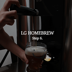  LG 홈브루 한달 사용 후기 : 신선한 풍미의 수제맥주 집에서 즐기기