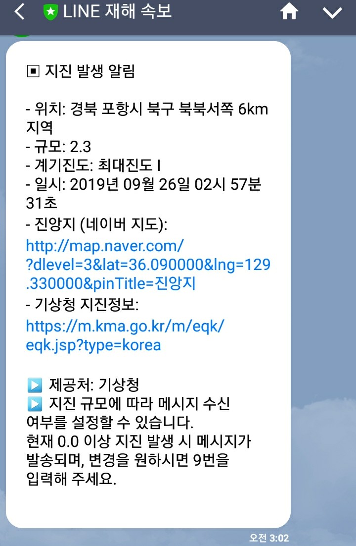  [재해] 경북 포항 서 규모 2.3 지진
