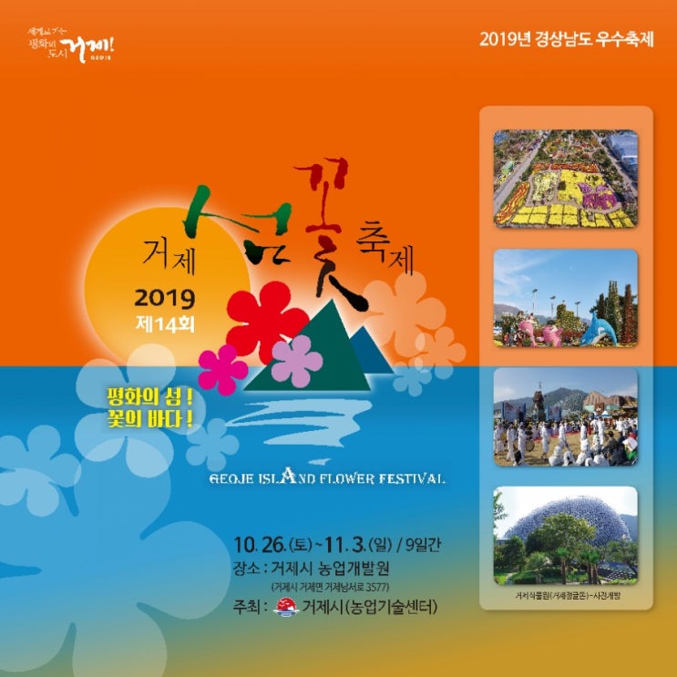  제14회 거제섬꽃축제  화려한 변신으로 개막을 기다린다 !