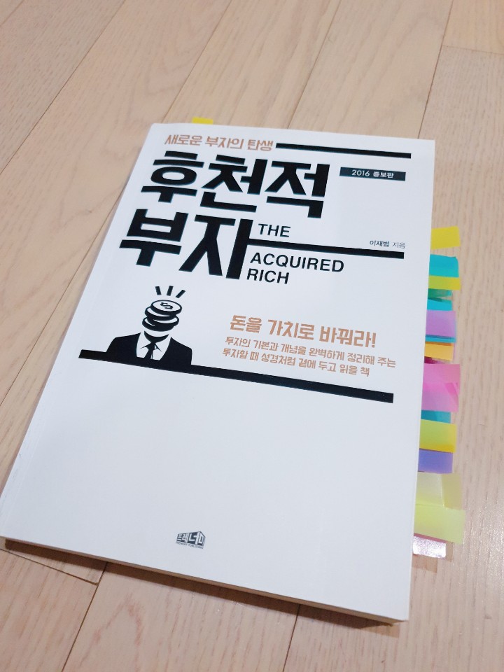  주식투자? 부동산 투자? 당신이 알아야 할 '후천적 부자'되기란?