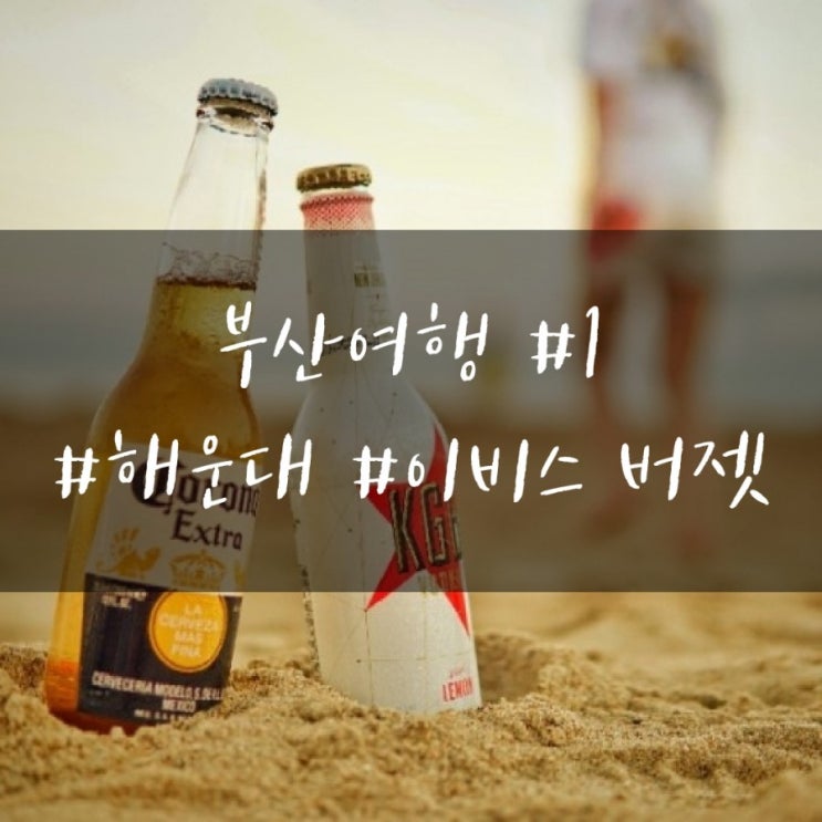  부산여행 #1