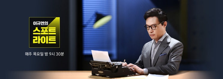  이규연의 스포트라이트 -화성의 추억 못잡은 까닭