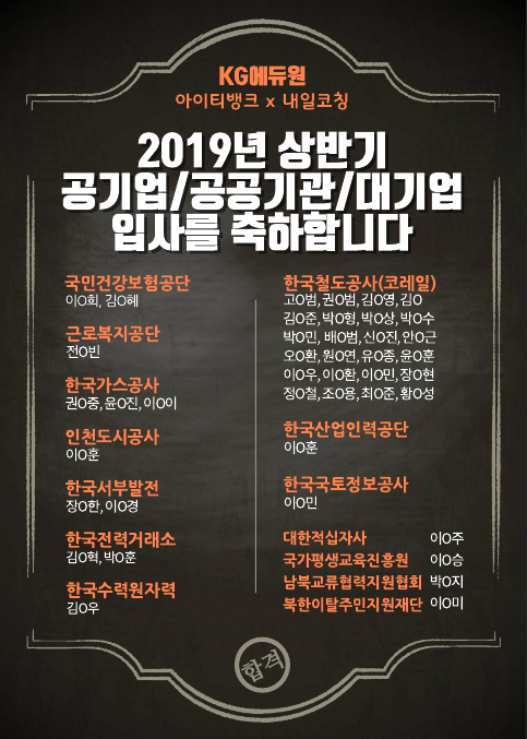  건보면접학원 - 국민건강보험공단 BEI, GD면접 단기컨설팅