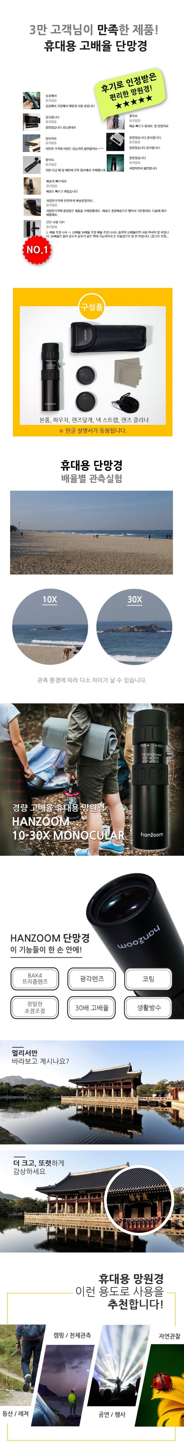  한줌 스포츠 고성능 30배줌 메탈 망원경