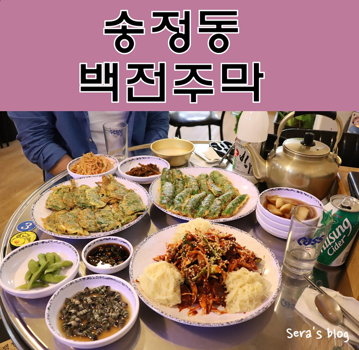  광주 송정리 술집 백전주막 비오는 날은 전&막걸리가 땡겨버려!