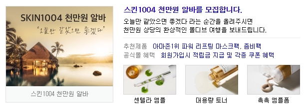 스킨1004 천만원알바 오퀴즈 ㅂㄹㅇㅌㄴ 정답