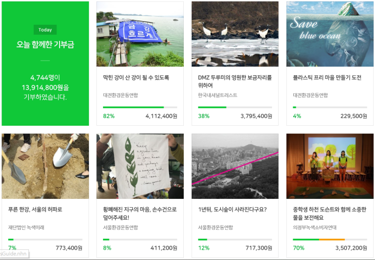  해피빈 기부 열심히 하고 계시나요? 우리같이 기부해요!