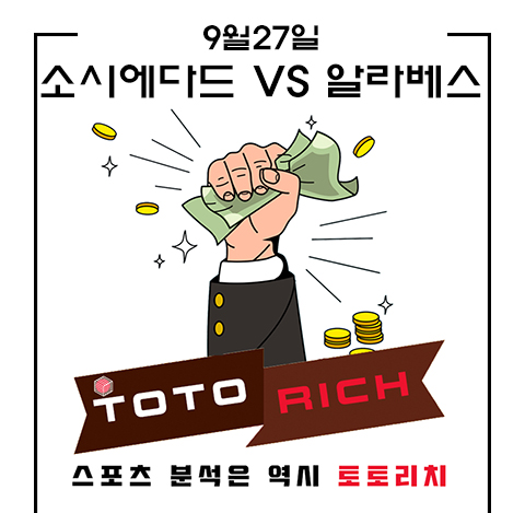  9월27일 소시에다 vs 알라베스 라리가 분석 소시에다드 알라베스 토토리치