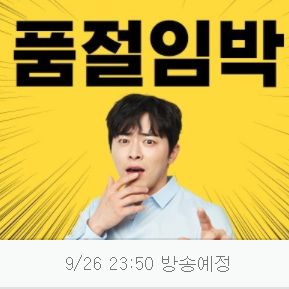  야나두 품절임박 가격, 혜택공유