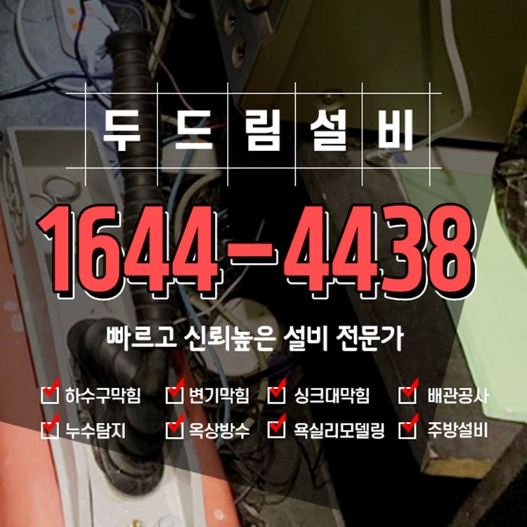  성북구 누수탐지 수도누수, 배관 공사도 한번에 OK!