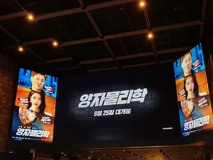  양자물리학 후기 의외의 복병 영화