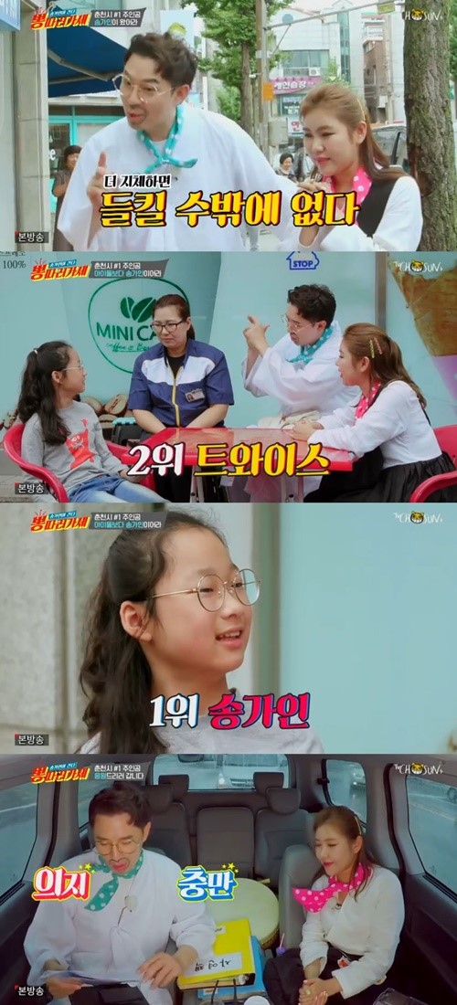 “여자친구·트와이스보다 좋아”…초등학생 사로잡은 송가인 인기(뽕 따러 가세) “여자친구·트와이스보다 좋아”…초등학생 사로잡은 송가인 인기(뽕 따러 가세)