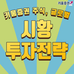 [글로벌 썰전] 제53화 FRB, 9월 금리인하, 점도표의 방향은?